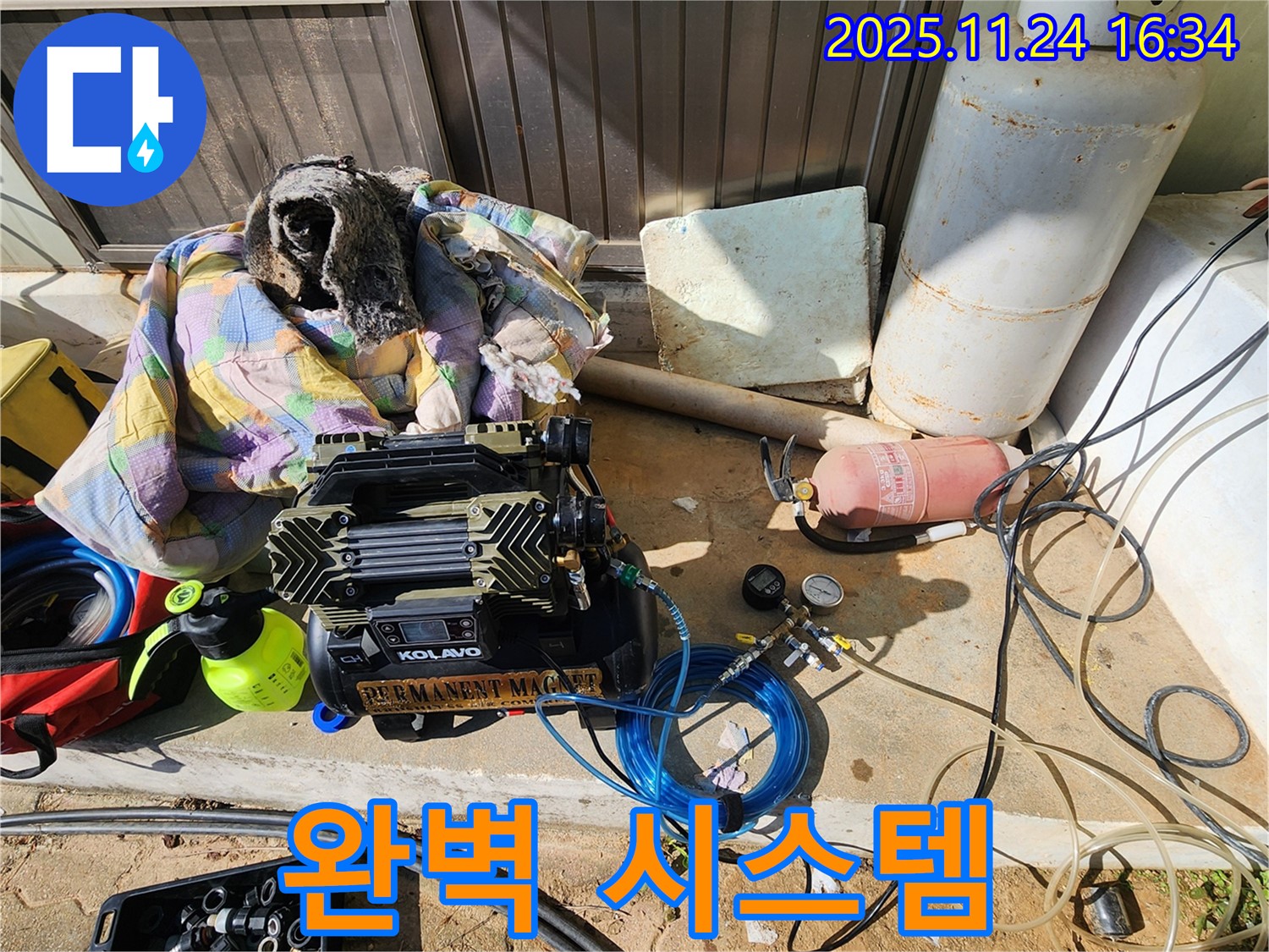 포천 신북면 가채리 누수 - 완벽한 누수 해결 시스템