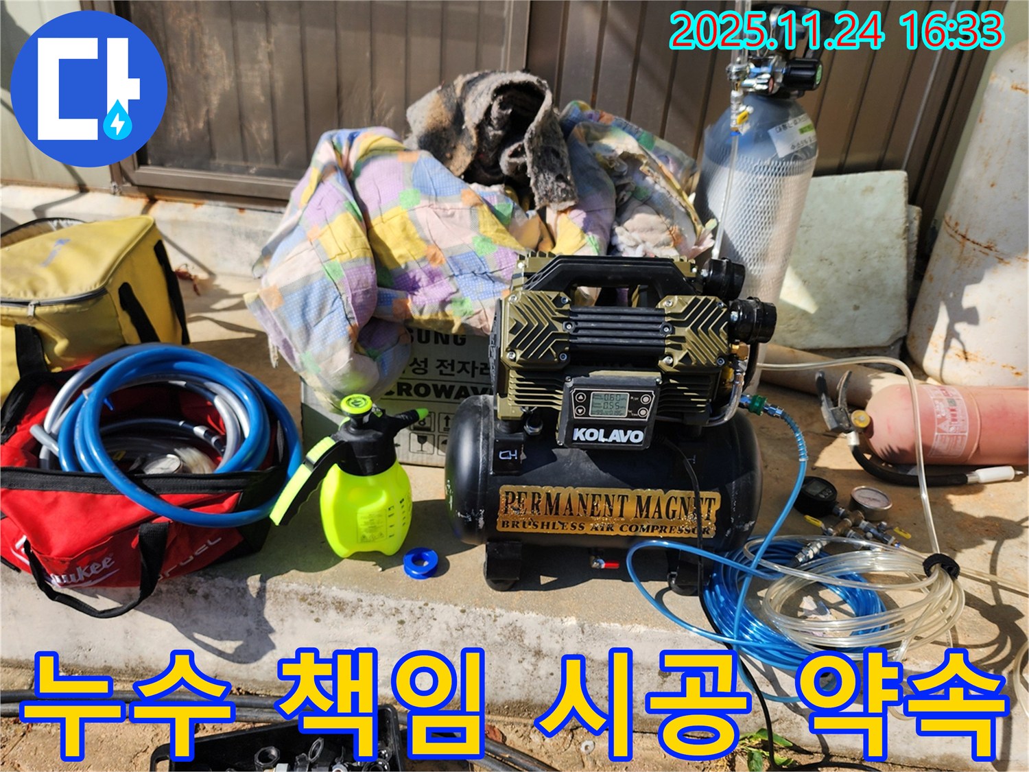 포천 신북면 가채리 누수 - 첨단 장비와 숙련된 기술로 누수 문제를 완벽하게 해결하고 책임 시공을 약속드립니다.