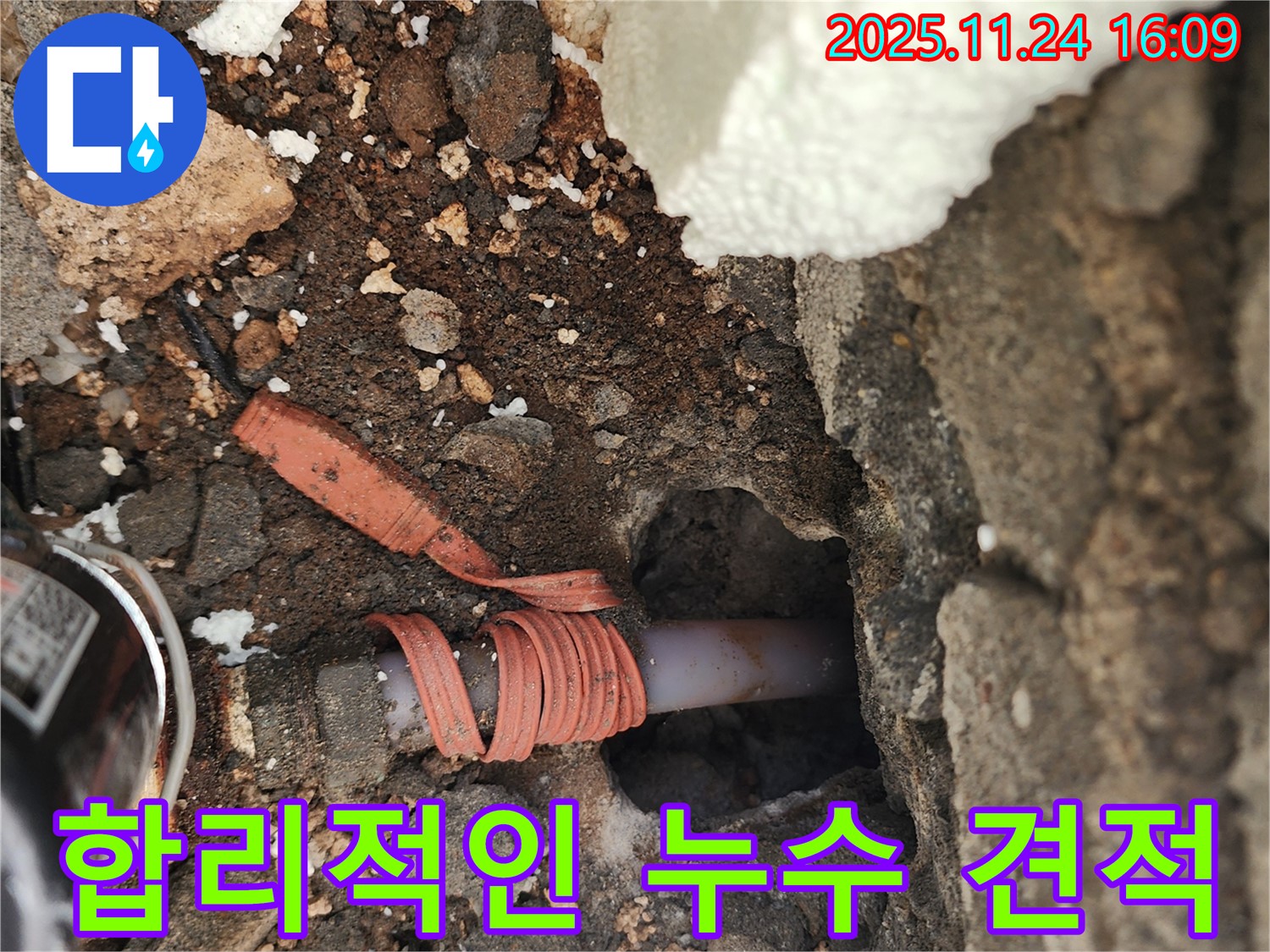 포천 신북면 가채리 누수 - 합리적인 비용으로 누수 문제를 해결해 드립니다 - 견적 문의 환영