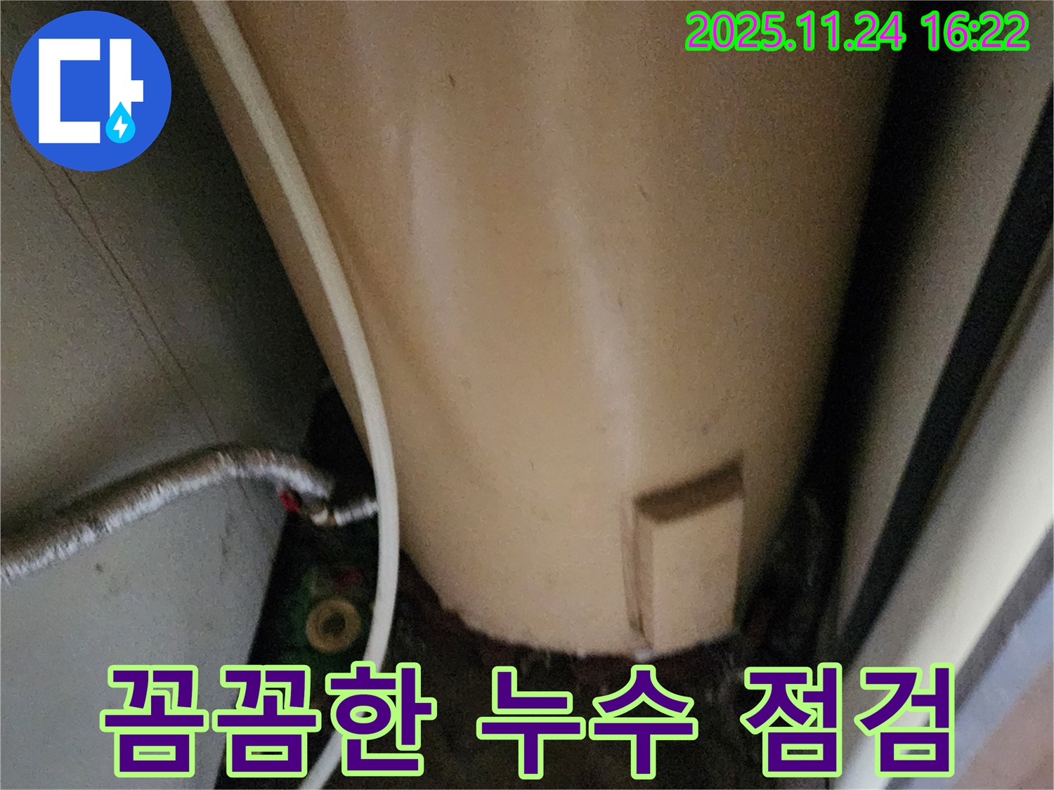 포천 신북면 가채리 온수기 누수 - 꼼꼼한 점검으로 원인 파악