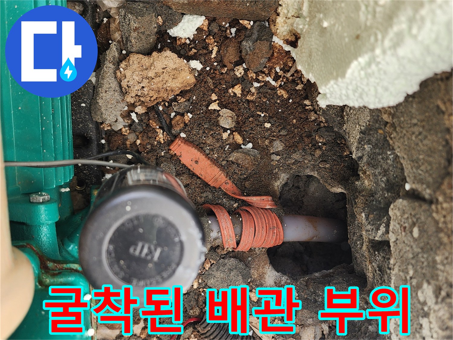 포천-신북면-현장-배관-누수-지점-굴착-모습