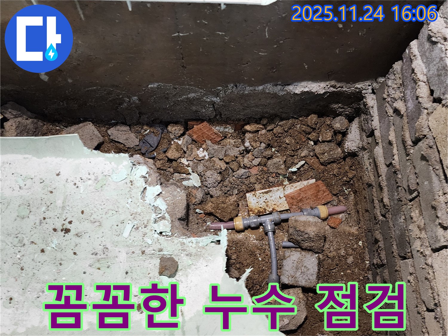 포천시 신북면 가채리 누수 - 꼼꼼하게 누수 점검을 진행하여 문제점을 미리 파악합니다.