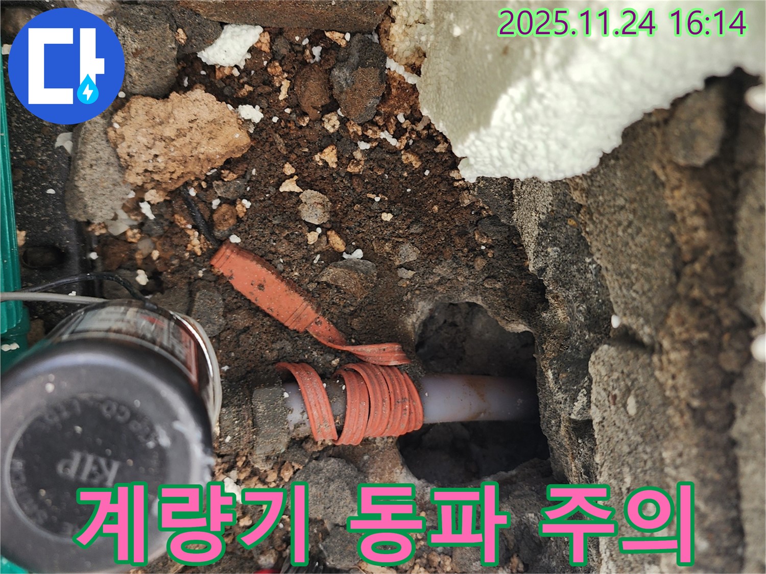 포천시 신북면 가채리 누수 - 수도 계량기 주변에서 누수가 발생하는 모습과 겨울철 동파 주의를 알리는 이미지입니다.