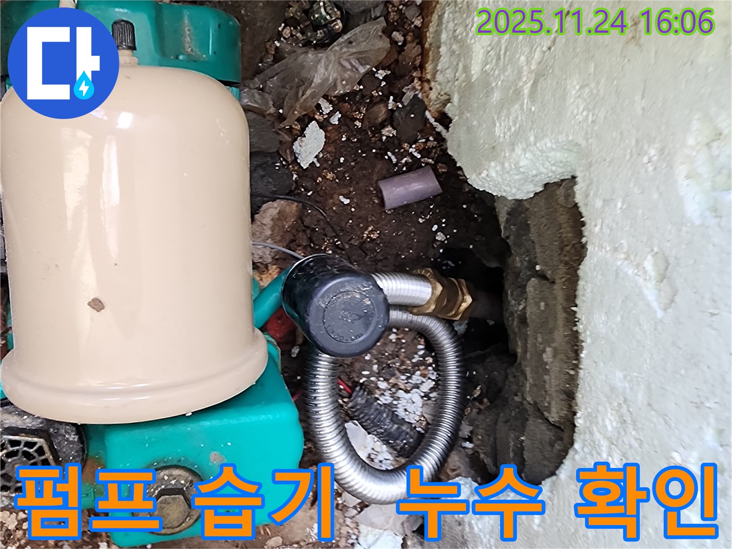 포천시 신북면 가채리 누수 - 펌프 주변 습기와 누수 신속 해결