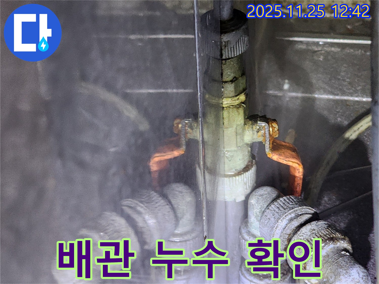 배관 연결 부위에서 누수 확인 - 꼼꼼한 점검과 확실한 시공 - 누수 걱정 없는 생활