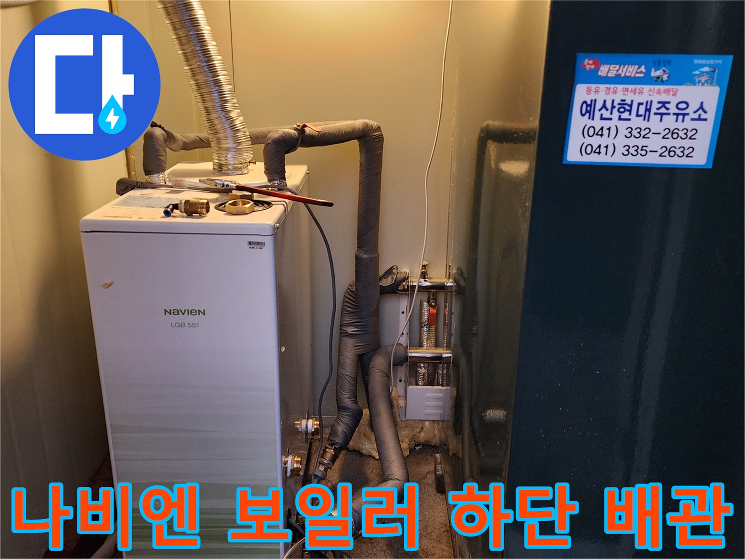 보일러 하부의 은색 연통과 회색 배관들의 연결 상태
