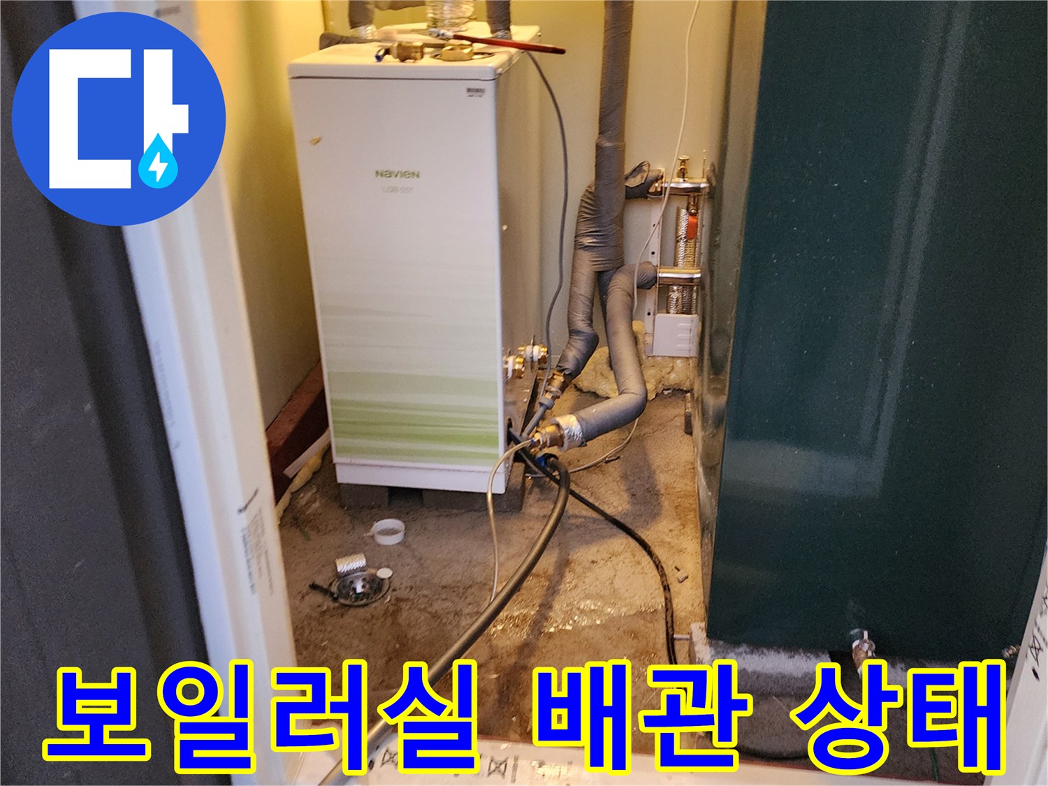 보일러실-내부-배관-연결-부위-점검-사진