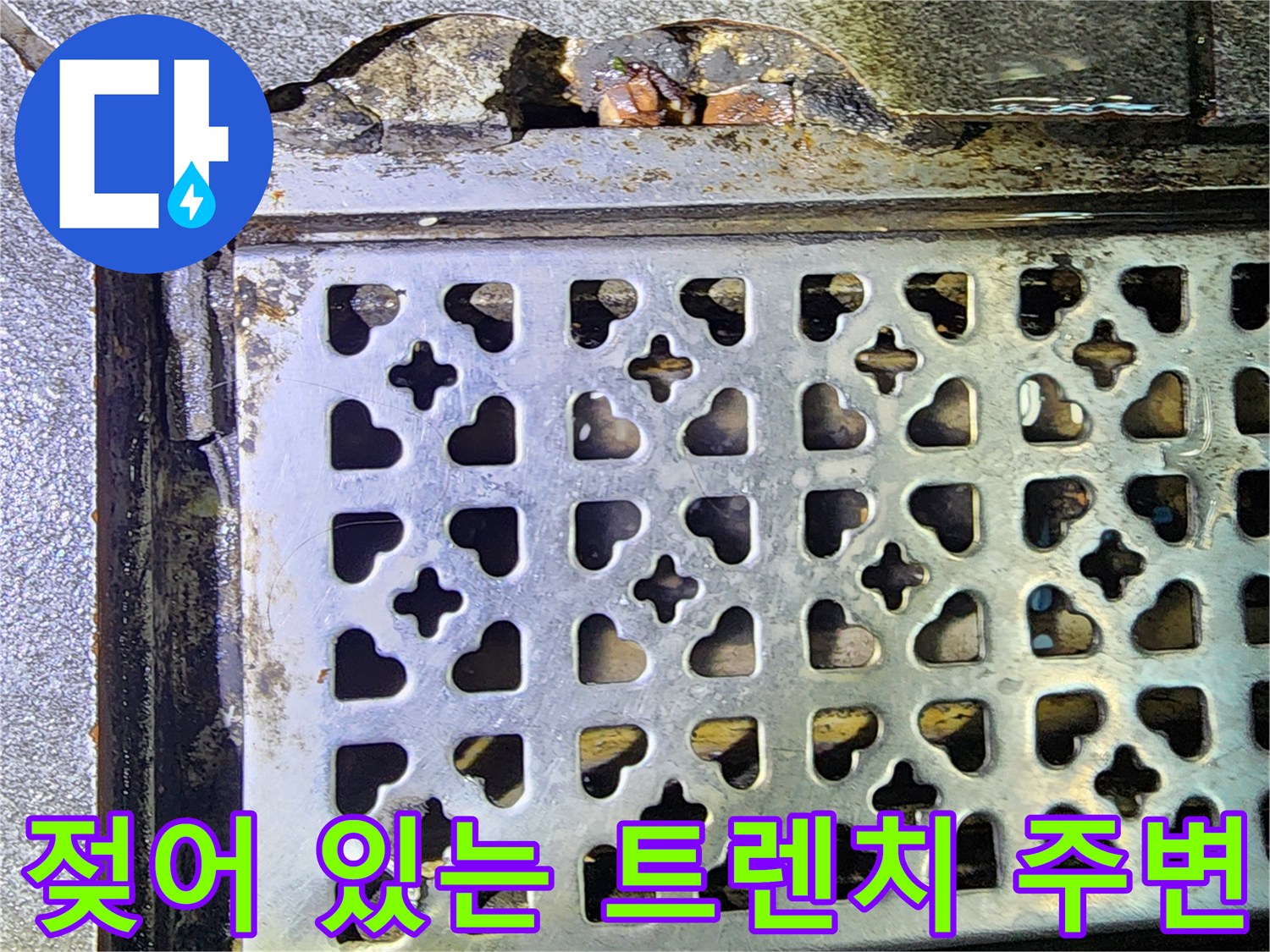 스테인리스 배수구와-습기로 젖은 바닥 마감재