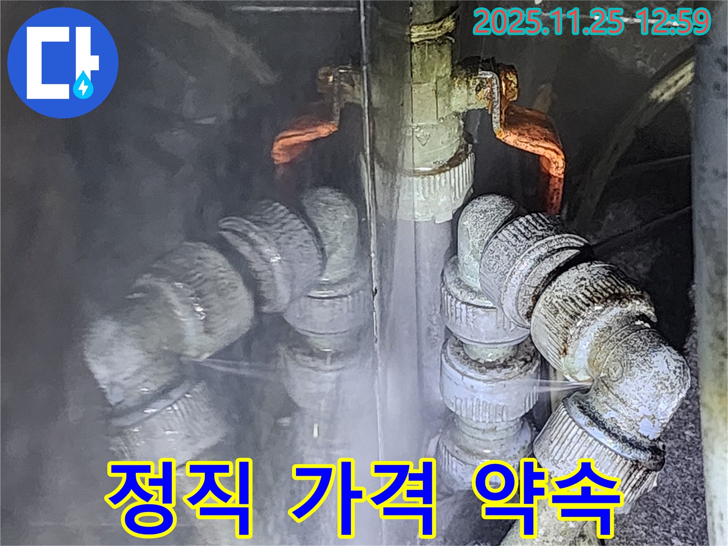 포천 누수 - 밸브 교체, 정직한 가격으로 최고의 서비스를 제공합니다.