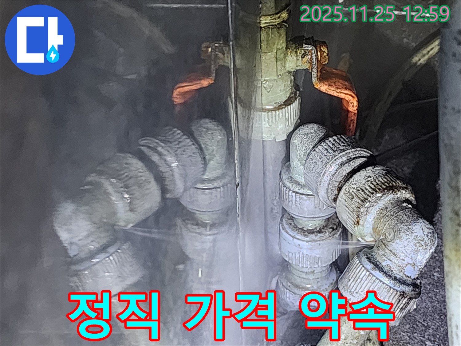 포천 누수 - 수도 밸브 교체, 정직한 가격으로 최고의 서비스를 제공합니다.