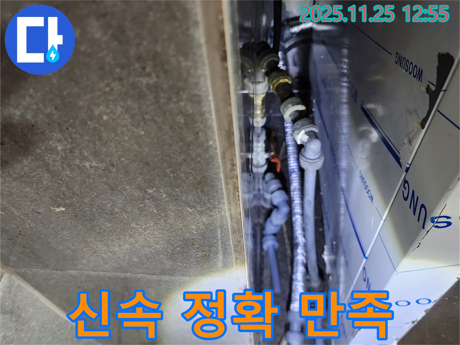 포천 신북면 누수 - 신속하고 정확하게 누수를 해결하여 고객 만족을 최우선으로 생각합니다.