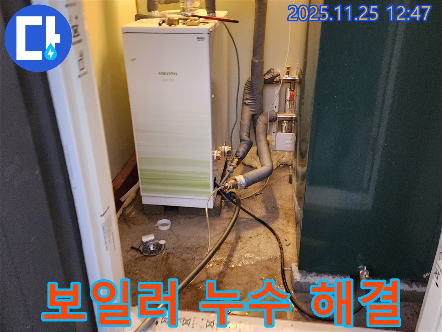 포천 신북면 보일러 누수 해결 - 누수 문제 해결 후, 고객님의 만족스러운 미소가 인상적입니다.