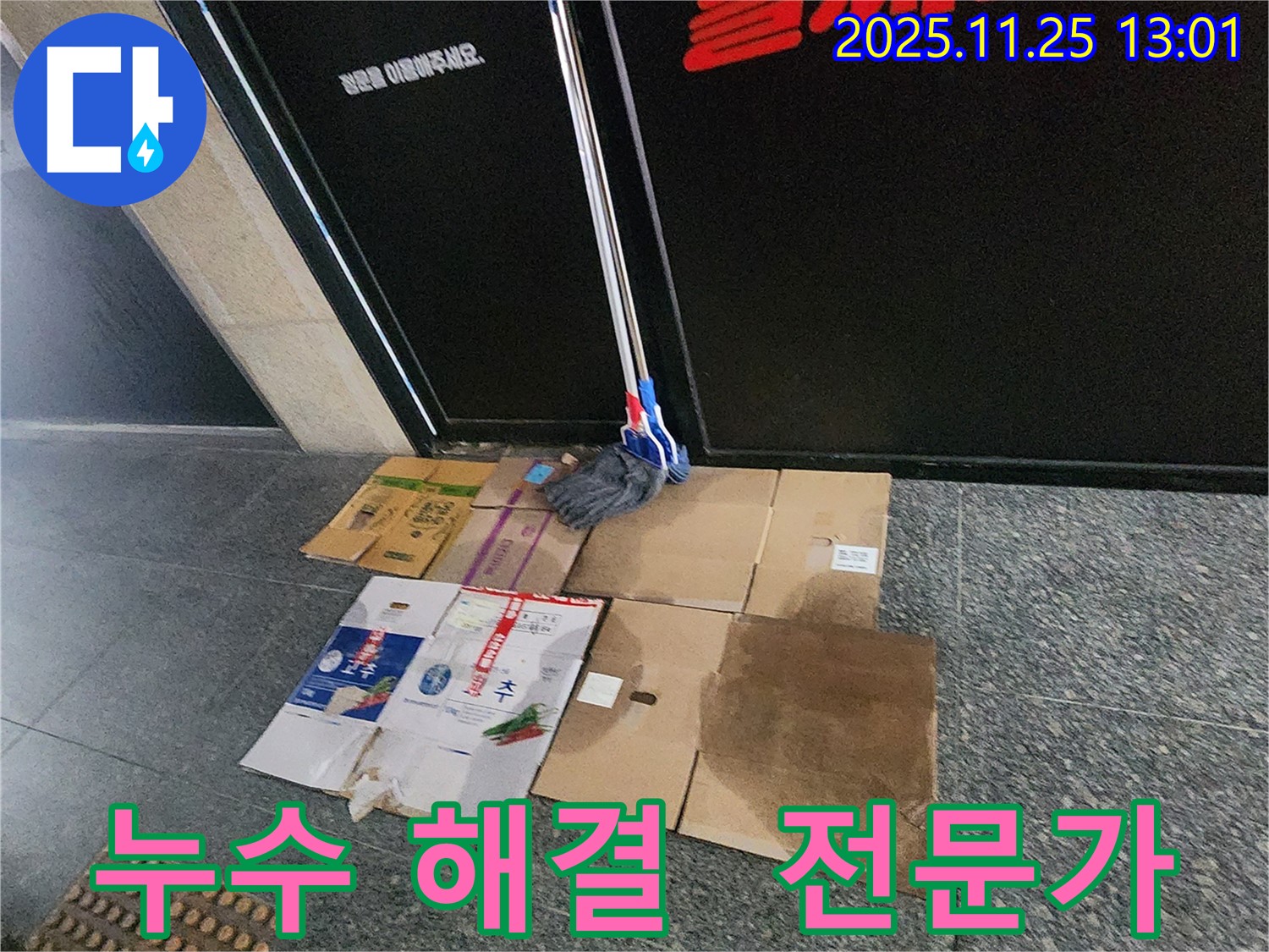 포천 신북면 신평리 누수 - 누수 문제를 해결하기 위해 최선을 다하고 있습니다.