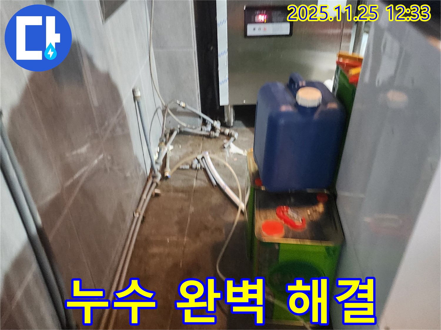 포천 신북면 신평리 누수 - 식당 누수 문제, 완벽하게 해결하여 쾌적한 환경을 되찾았습니다.