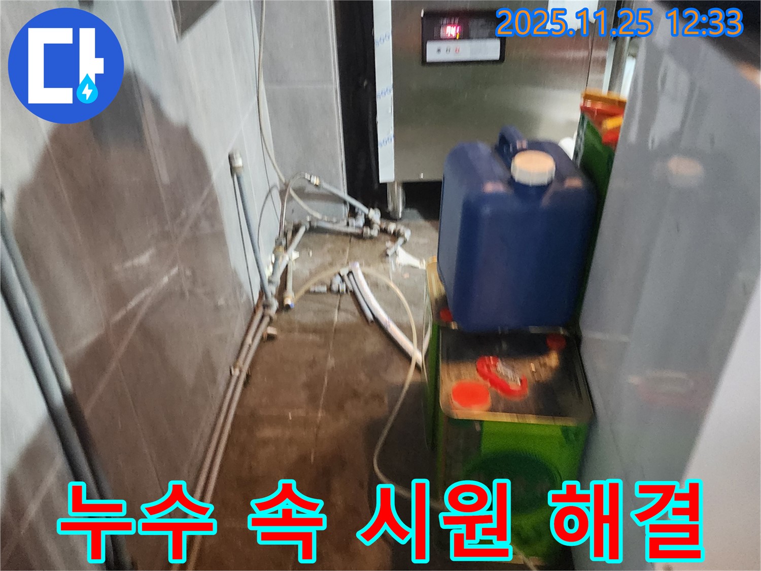 포천 신북면 신평리 누수 - 식당 엉망 배관, 누수 전문가가 속 시원하게 해결 완료