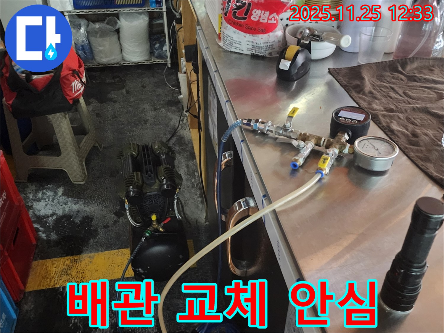 포천 신북면 신평리 누수공사 - 낡은 배관을 새 배관으로 교체하여 누수 걱정 없이 안심하세요!