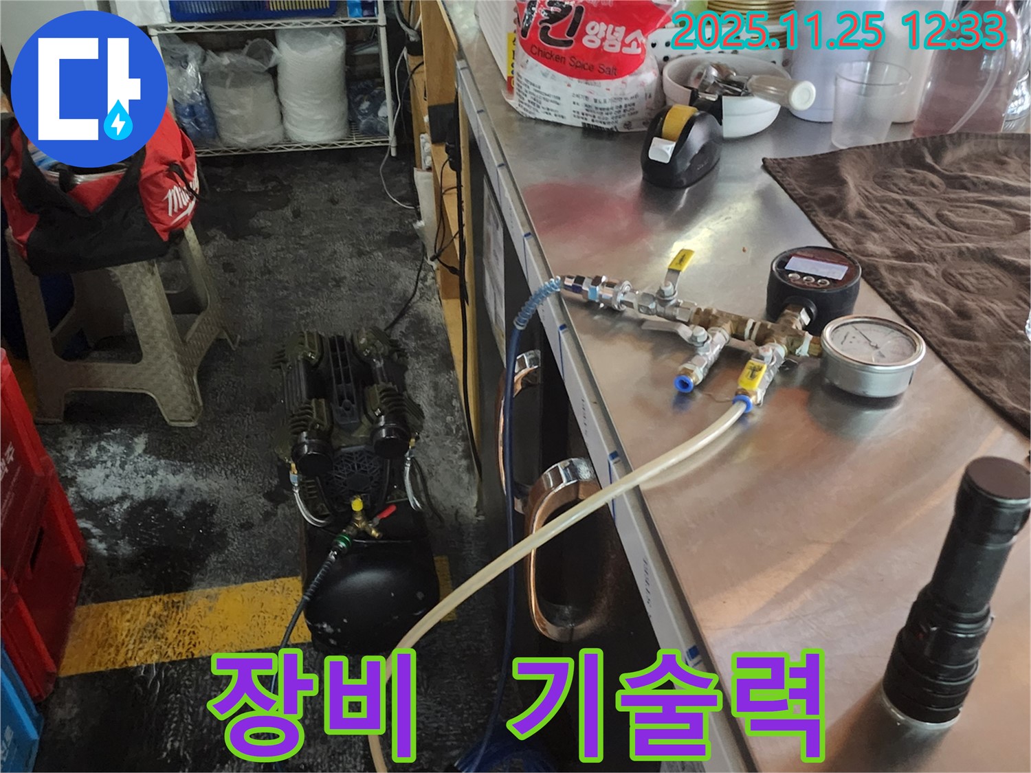 포천 신북면 신평리 누수탐지 - 완벽한 장비와 숙련된 기술력으로 누수 해결!