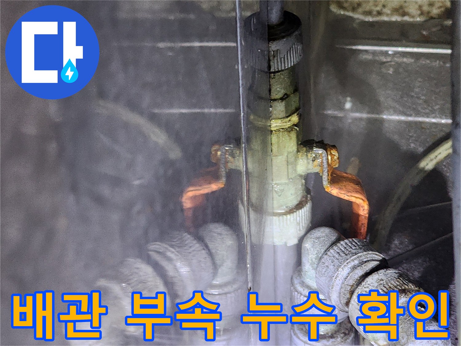포천 신북면 현장-복잡한 주방 배관의 기밀성 테스트 수행
