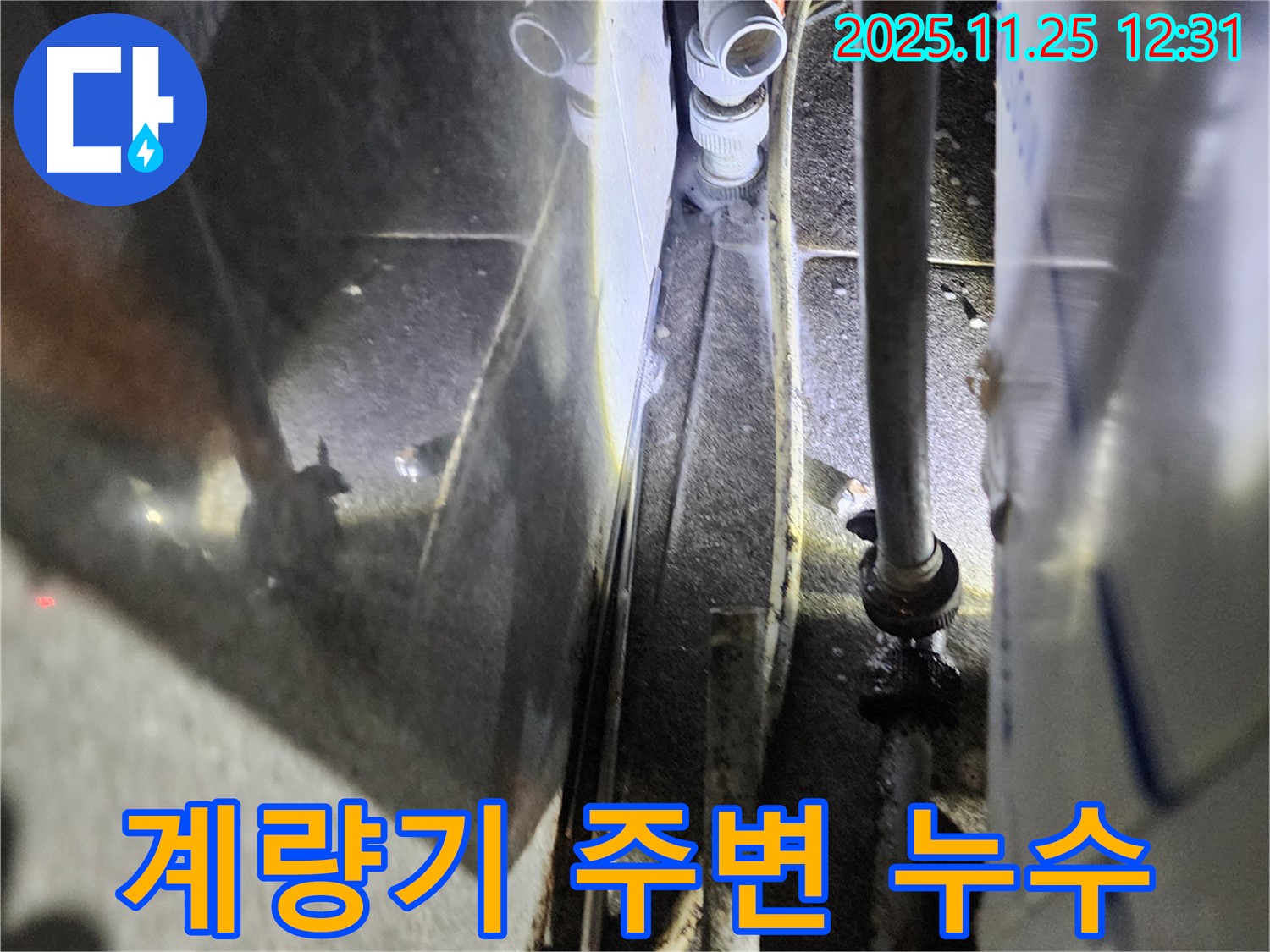 포천시 신북면 신평리 수도 계량기 주변 누수 - 누수탐지 전문 기술로 정확하게 해결합니다.