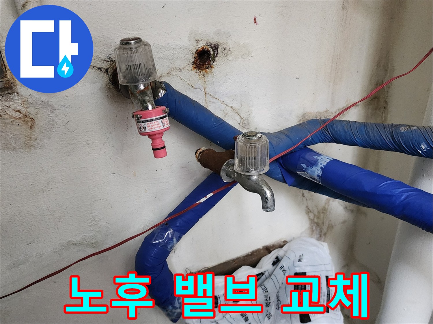 벽면 굴착 후 새롭게 설치된 수전과 단열재가 씌워진 배관입니다.