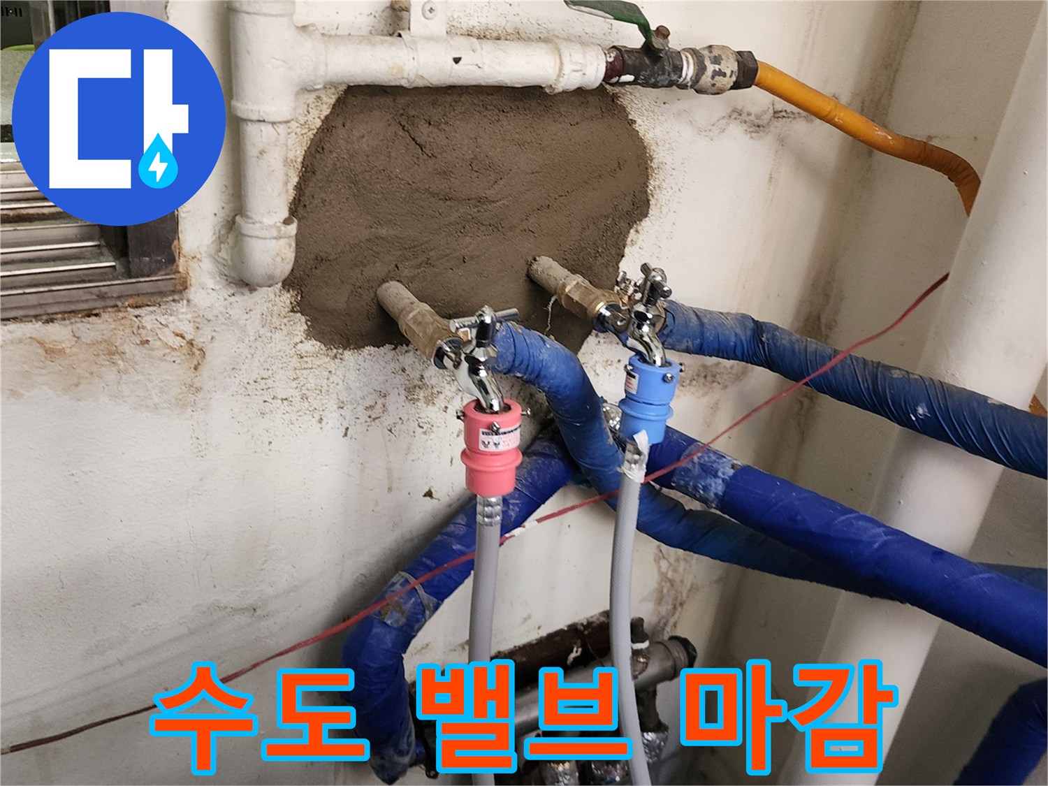 새로 설치된 수전과 벽면 미장 처리된 배관 모습입니다.