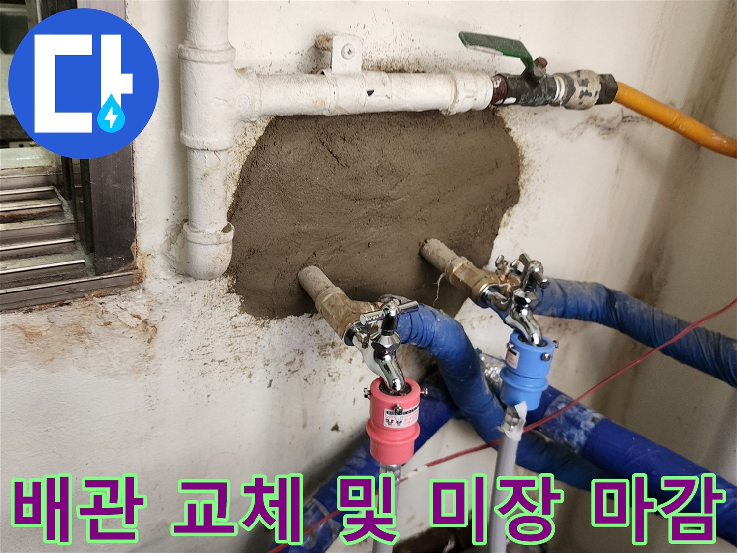 수도 밸브 교체 후 시멘트로 메워진 벽면 굴착 부위 사진