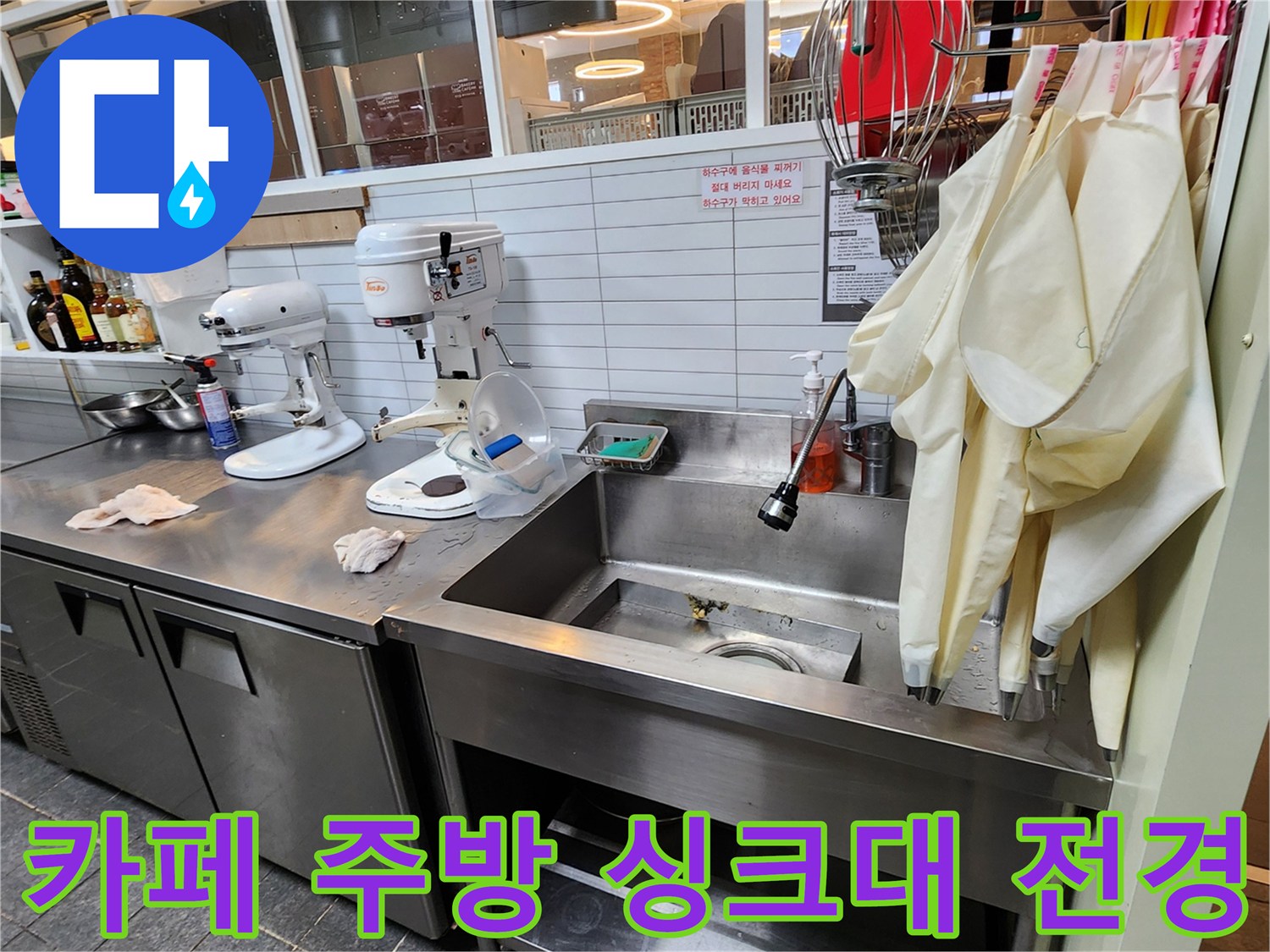 스테인리스 싱크대가 설치된 카페 주방 내부 모습