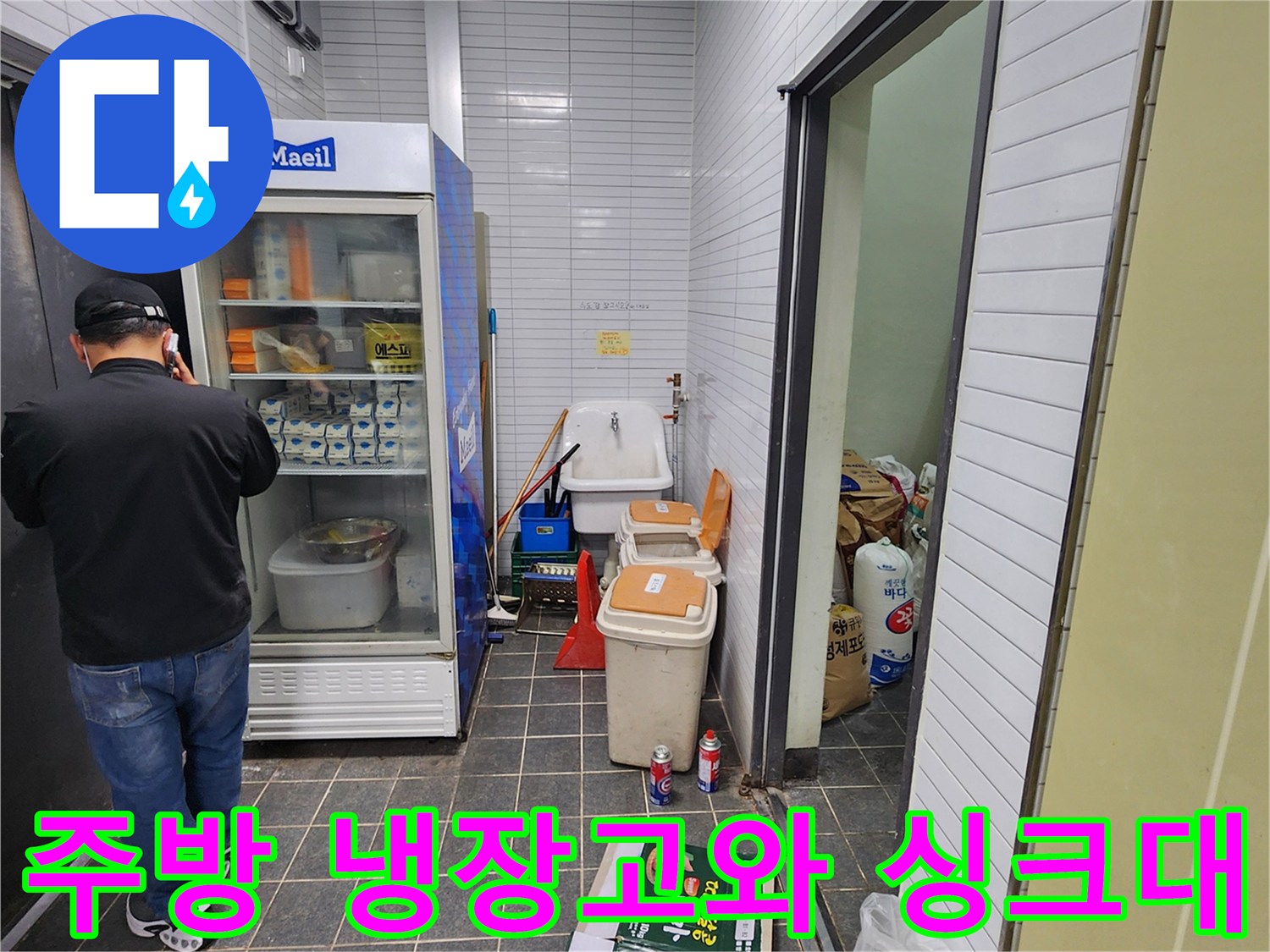 카페 주방의 매일 냉장고와 세척 공간 근처 벽면 상태입니다.