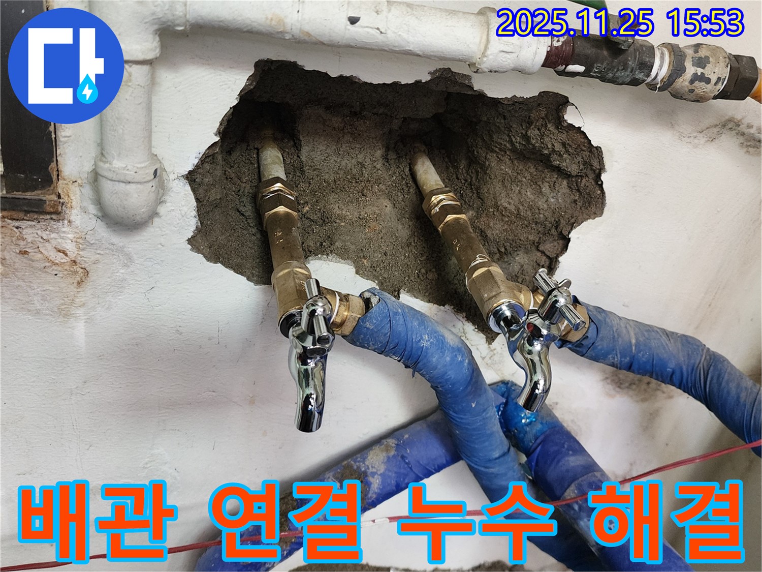 포천 누수 - 누수 문제 해결 후, 정상적으로 연결된 배관의 모습입니다. 안심하고 사용하세요.