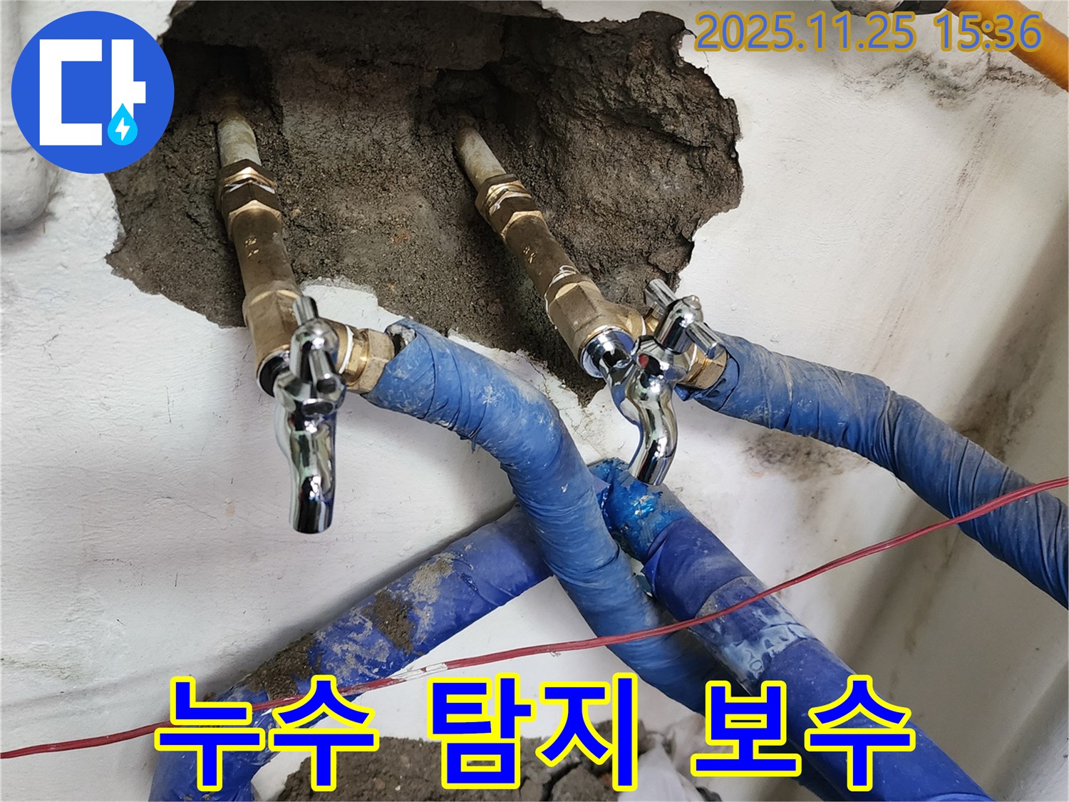 포천 만세교리 누수 - 노출 배관 누수, 누수 탐지부터 완벽 보수까지 한 번에 해결.