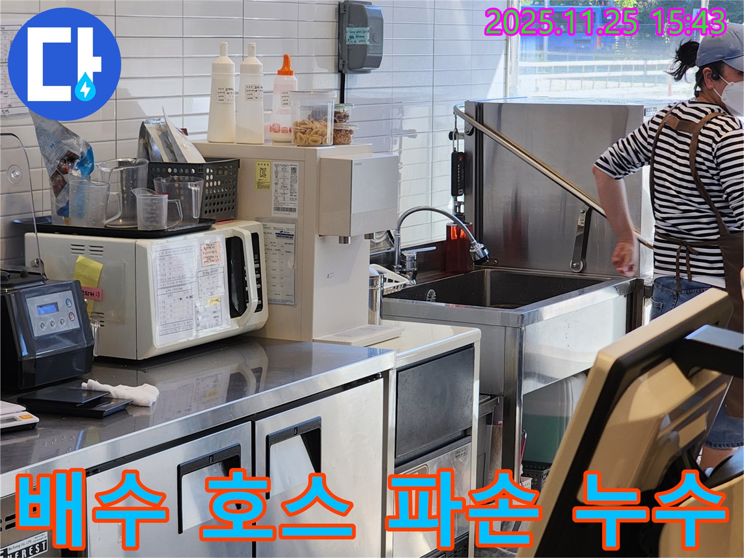포천 만세교리 상가 주방 싱크대 배수 호스 누수 - 파손된 배수 호스를 신속하게 교체합니다.