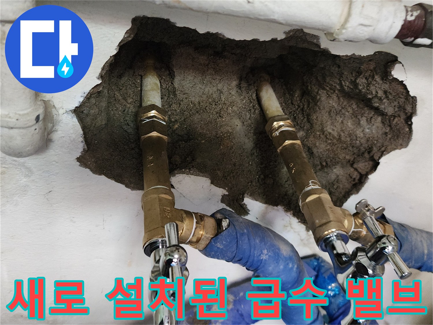 포천 신북면-교체 완료된 금속제 수전 밸브와 파란색 보온재 배관