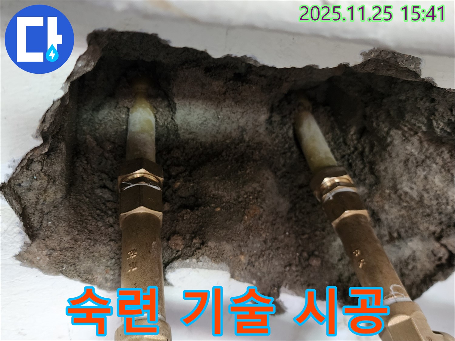 포천 신북면 누수 - 숙련된 기술로 완벽하게 누수 시공