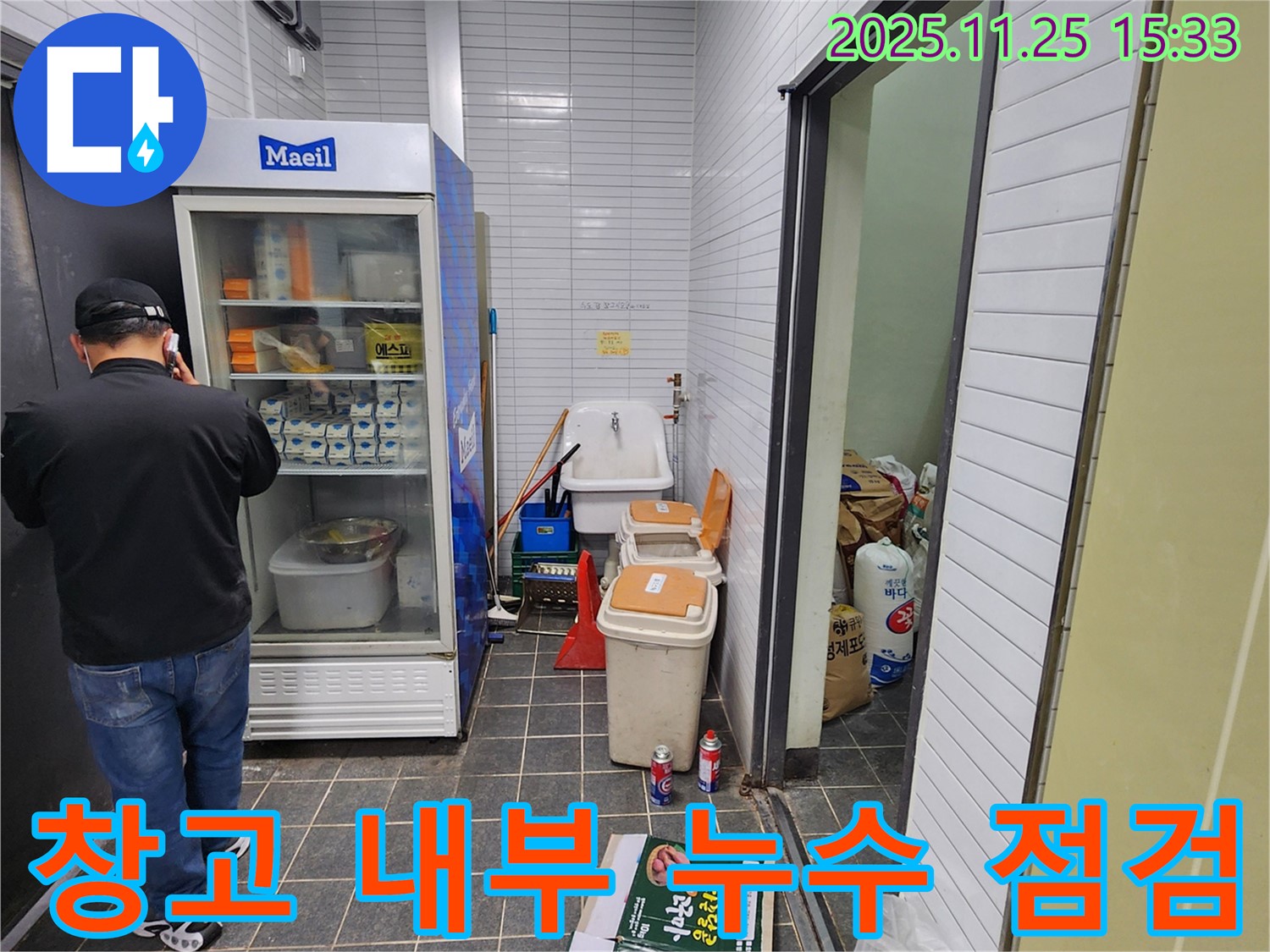 포천 신북면 만세교리 - 상가 창고 내부 누수 초기 점검 및 상담 - 고객님의 고민을 해결해 드립니다.