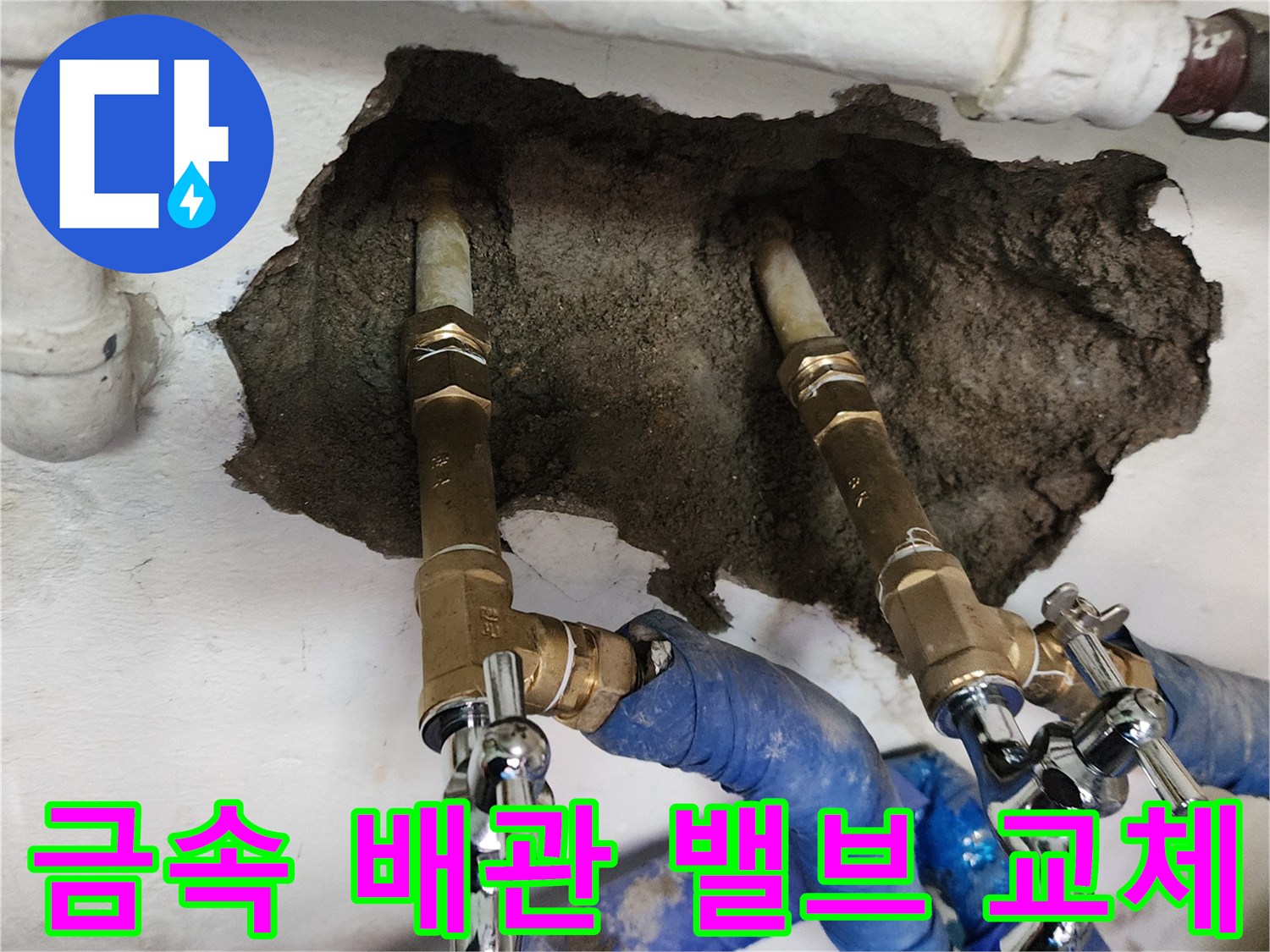 포천 신북면-벽 내부 굴착 부위에 설치된 새 금속제 수도 밸브와 보온재