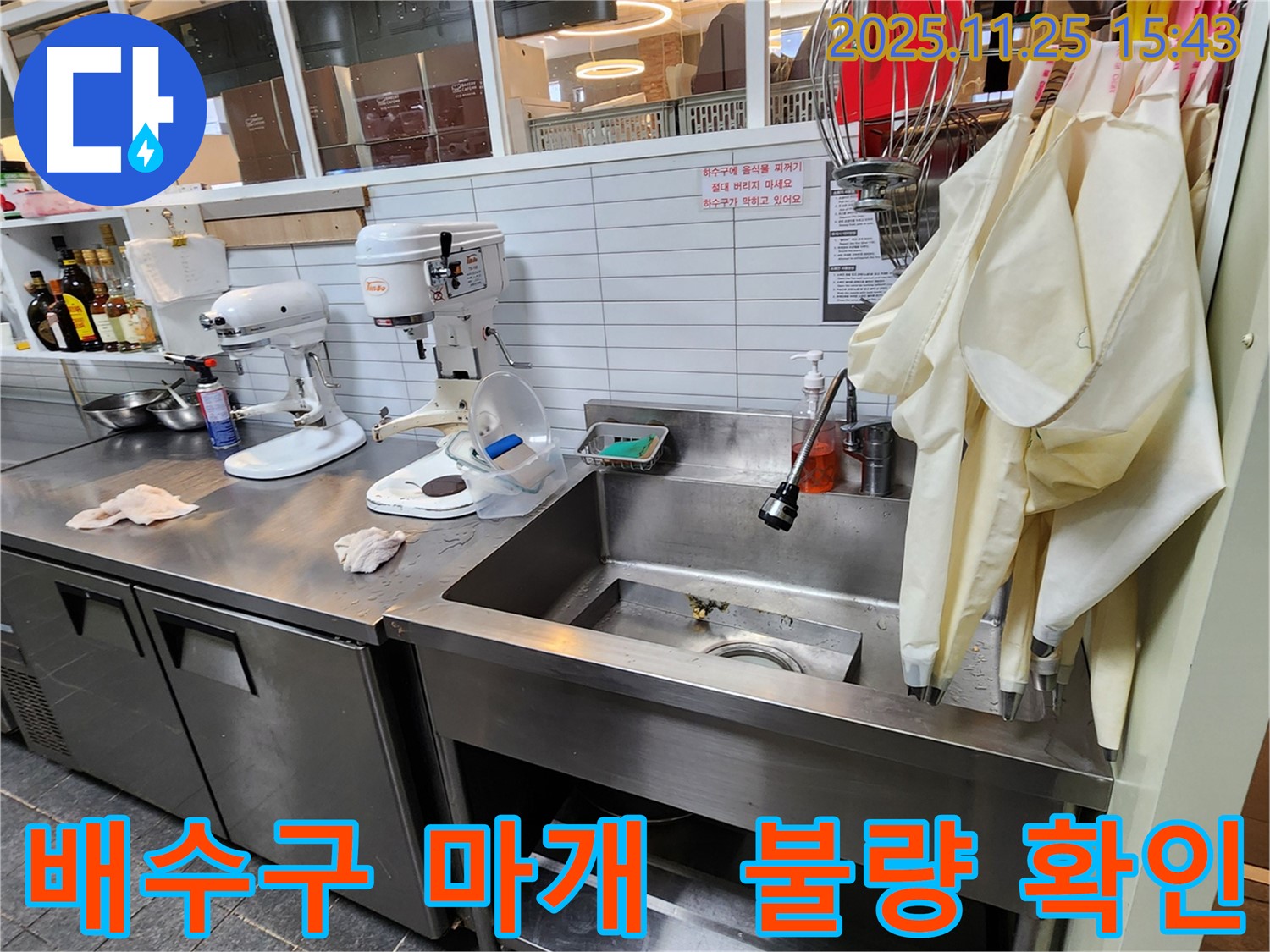 포천 신북면 업소용 싱크대 누수 - 불량 배수구 마개 교체로 누수 해결!