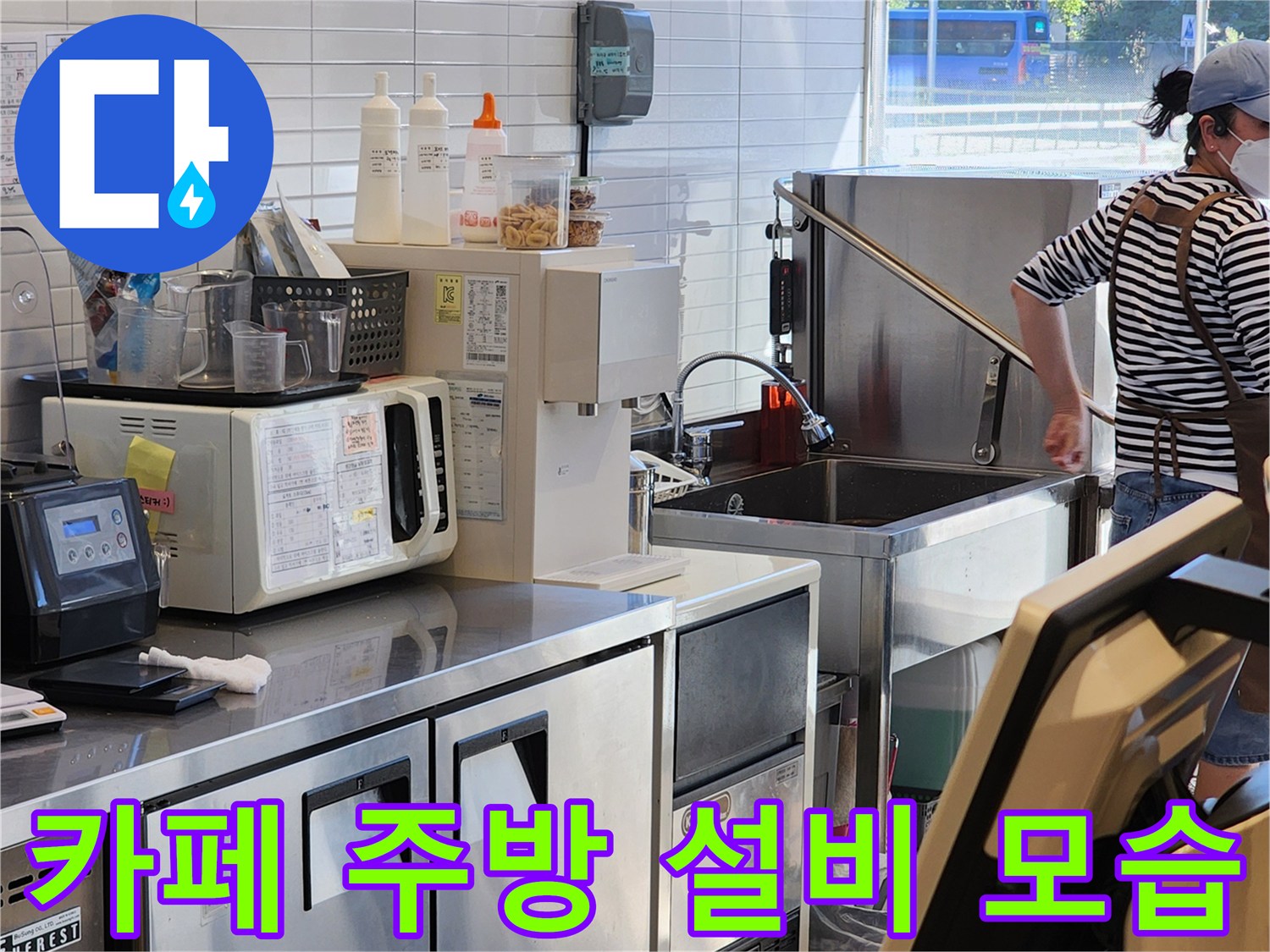 포천 신북면 카페-주방 내부의 커피 머신과 싱크대 설비 현장