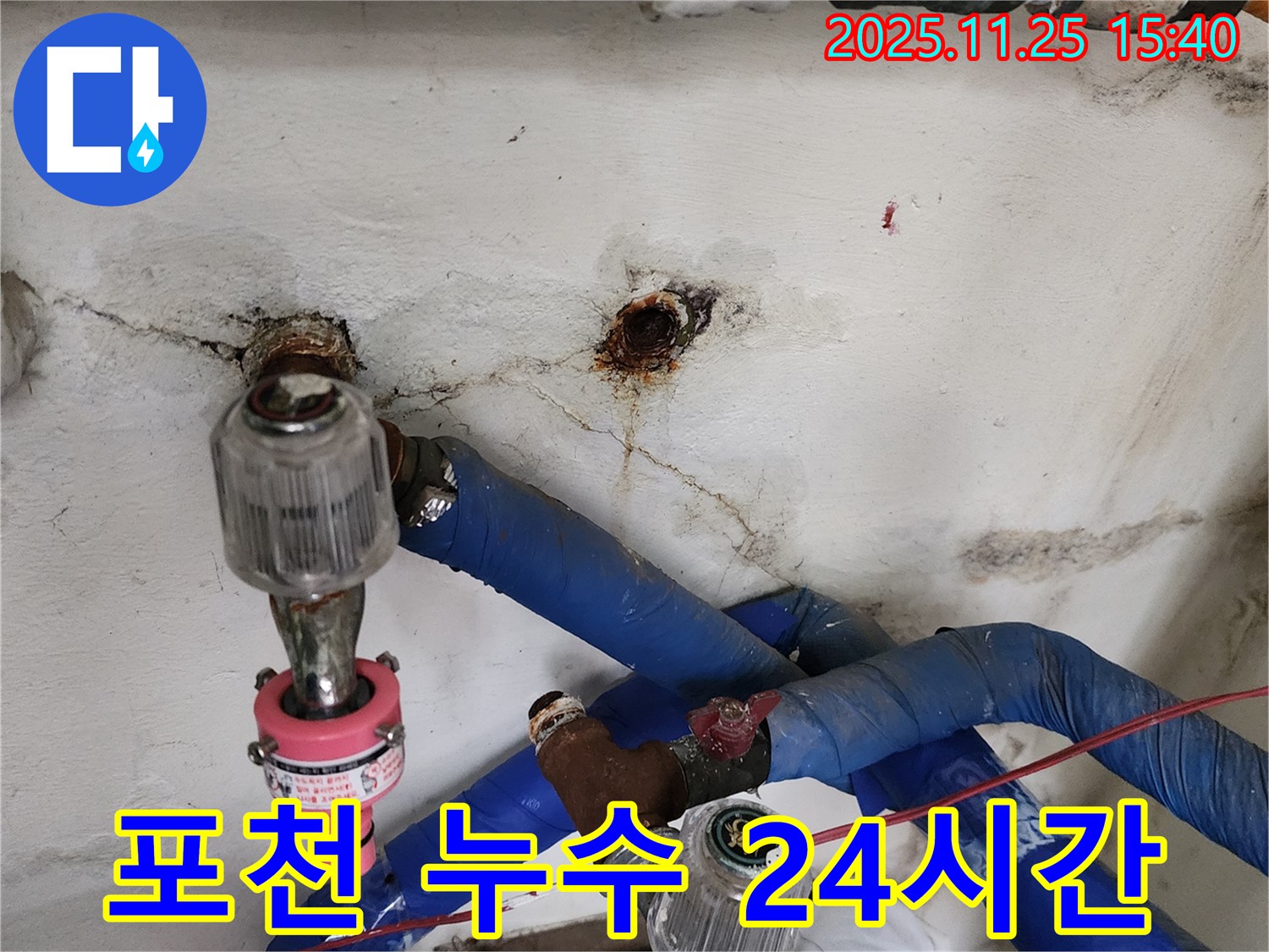 포천시 신북면 만세교리 24시간 누수 상담 - 언제든지 편하게 문의하세요! 누수탐지 전문 업체가 친절하게 상담해 드립니다.