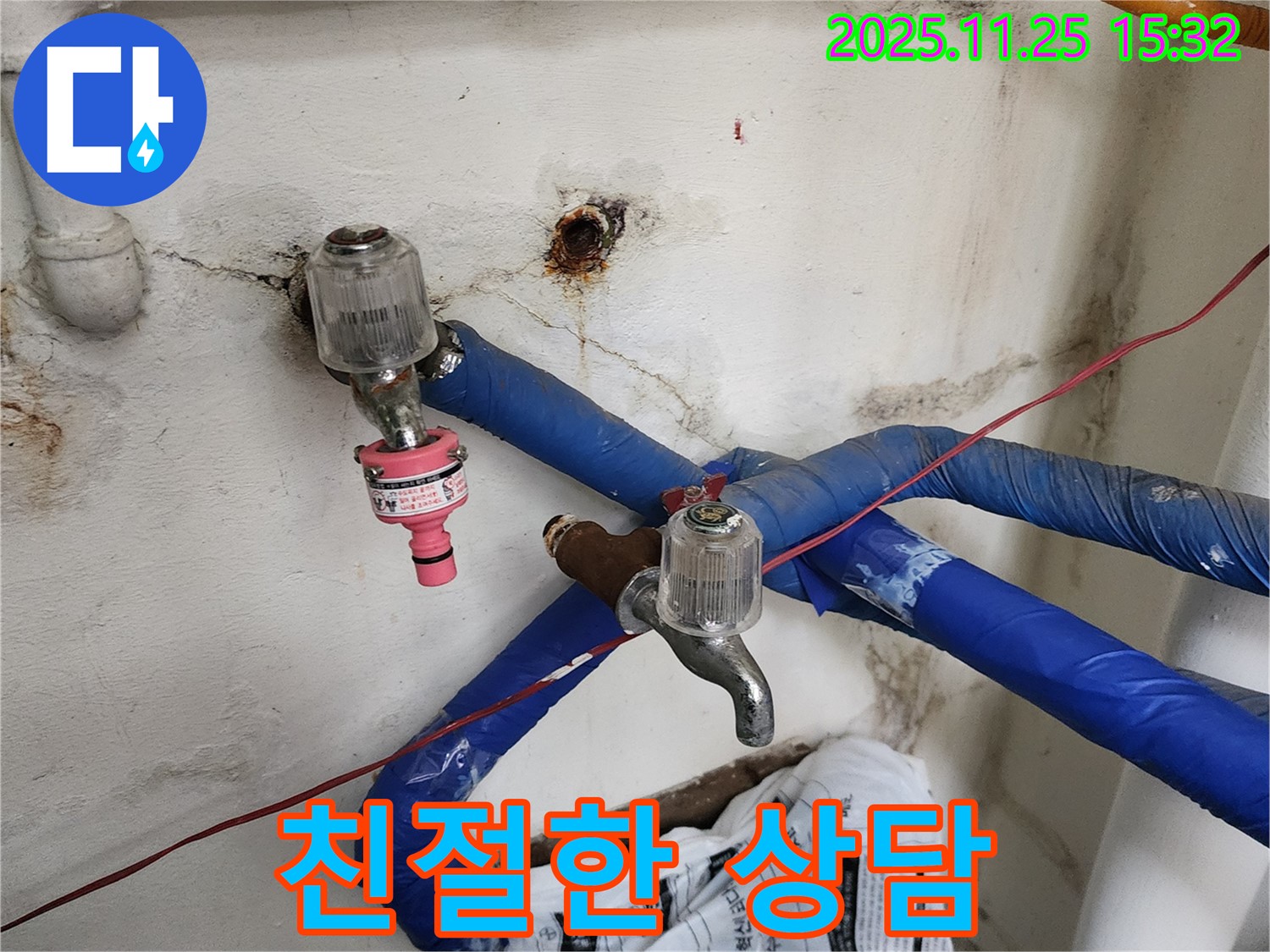포천시 신북면 만세교리 누수 - 친절하게 상담해 드리고 신속하게 방문합니다. 오래 기다리지 마세요!