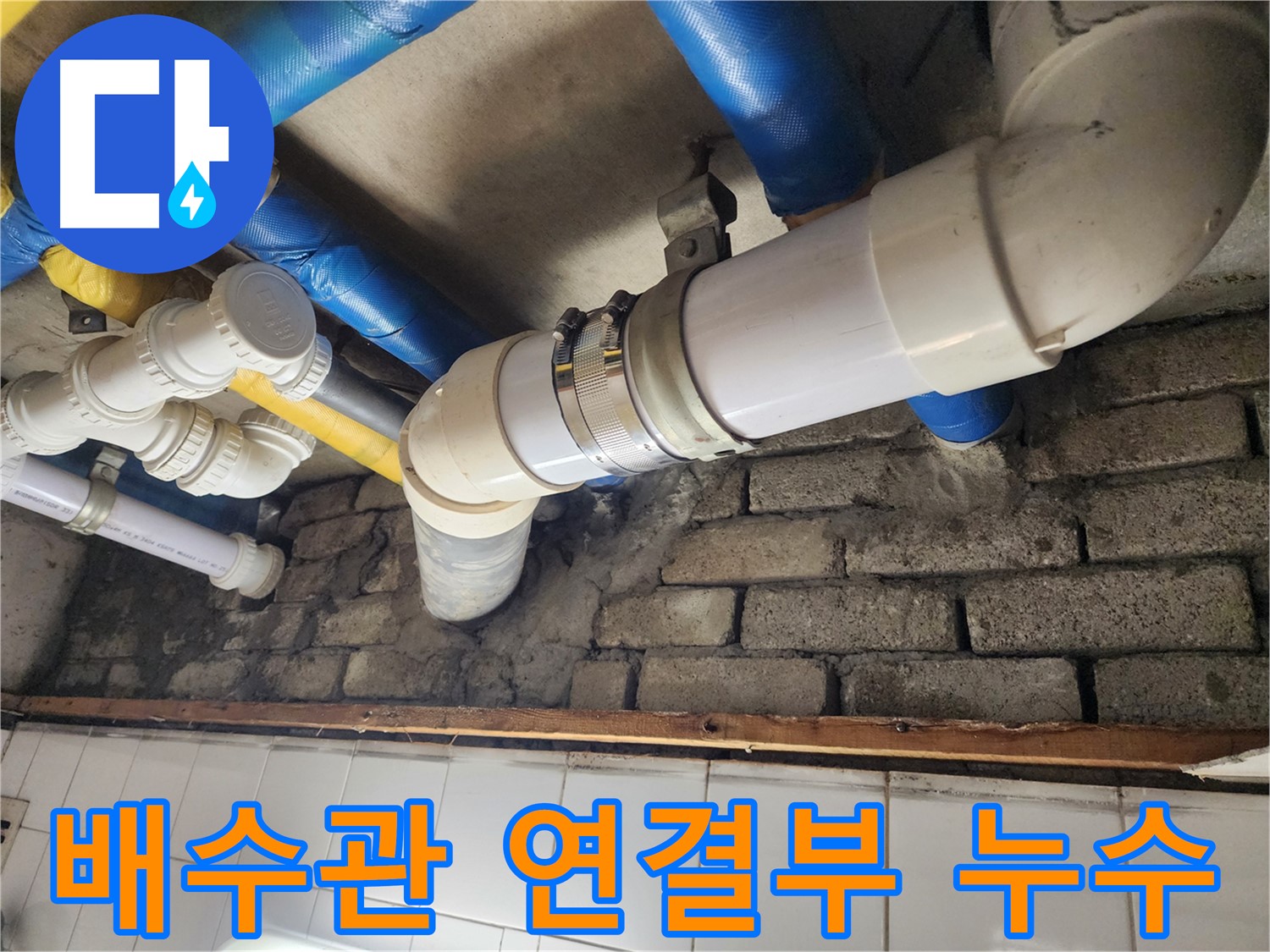 배관 부식 완벽 교체 시공 - 새 배관으로 안전하게 교체합니다.