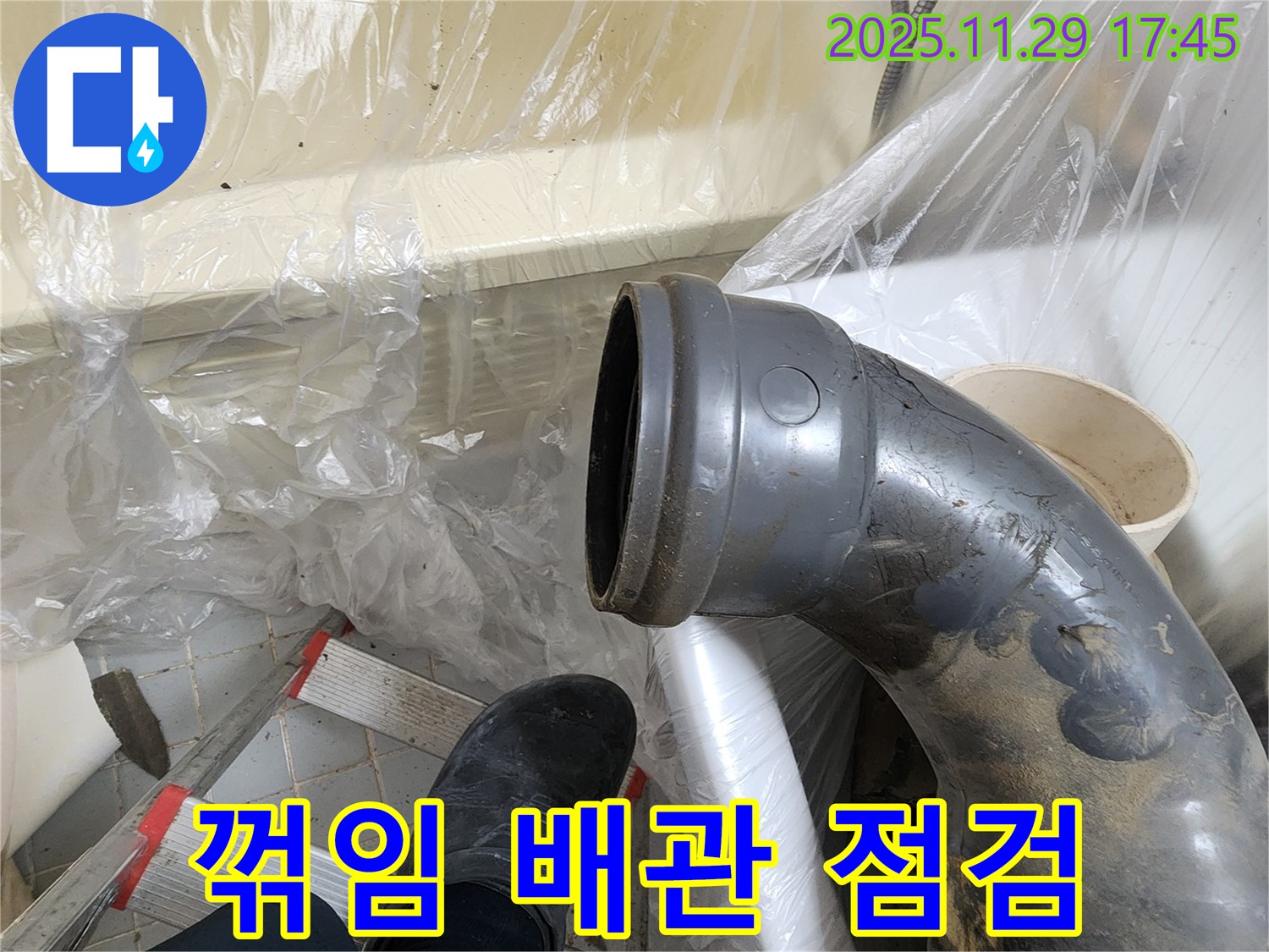 인천 계양구 작전동 코오롱아파트 꺾임 배관 누수 - 문제의 꺾임 배관을 꼼꼼히 살펴보고 누수 원인을 파악했습니다.