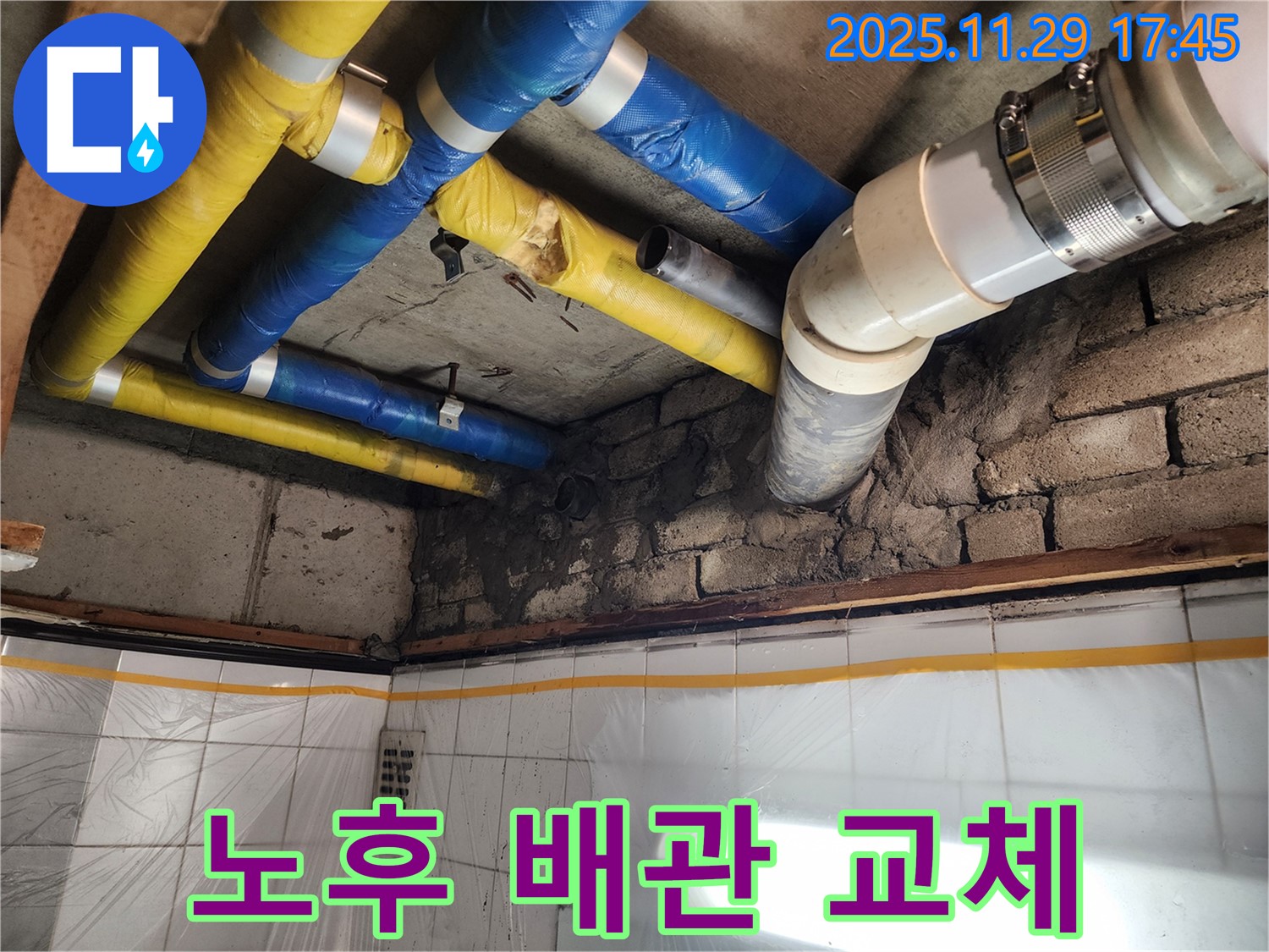 인천 계양구 작전동 코오롱아파트 누수 - 낡고 부식된 노후 배관을 새 배관으로 교체하는 작업