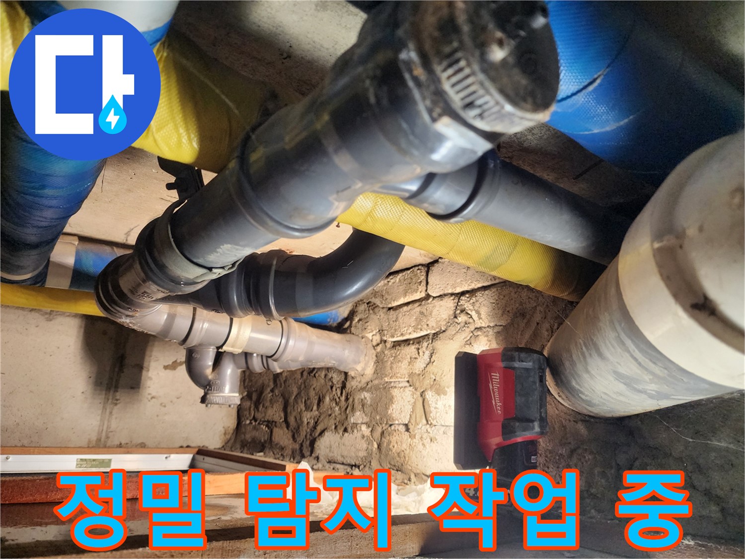 인천 계양구 작전동 코오롱아파트 누수 탐지 - 정밀 장비를 사용하여 누수 지점을 탐색하는 모습입니다.