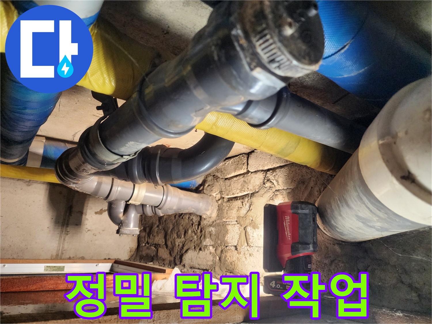 인천 계양구 작전동 코오롱아파트 누수 탐지 - 정밀 장비를 사용하여 누수 지점을 탐색하는 모습입니다.