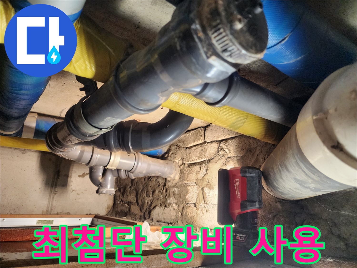 인천 계양구 작전동 코오롱아파트 누수 탐지 - 최첨단 장비를 사용하여 누수 지점을 정확하게 찾아내는 모습입니다.