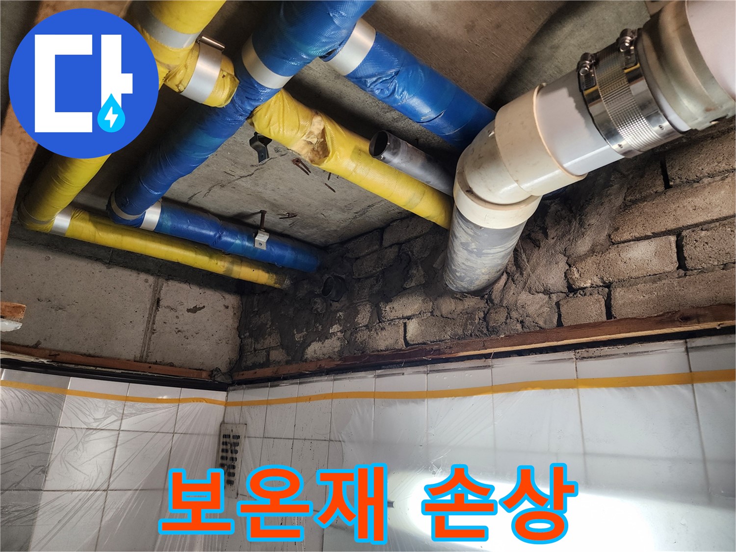 인천 계양구 작전동 코오롱아파트 누수 - 신속하게 누수를 해결하는 과정