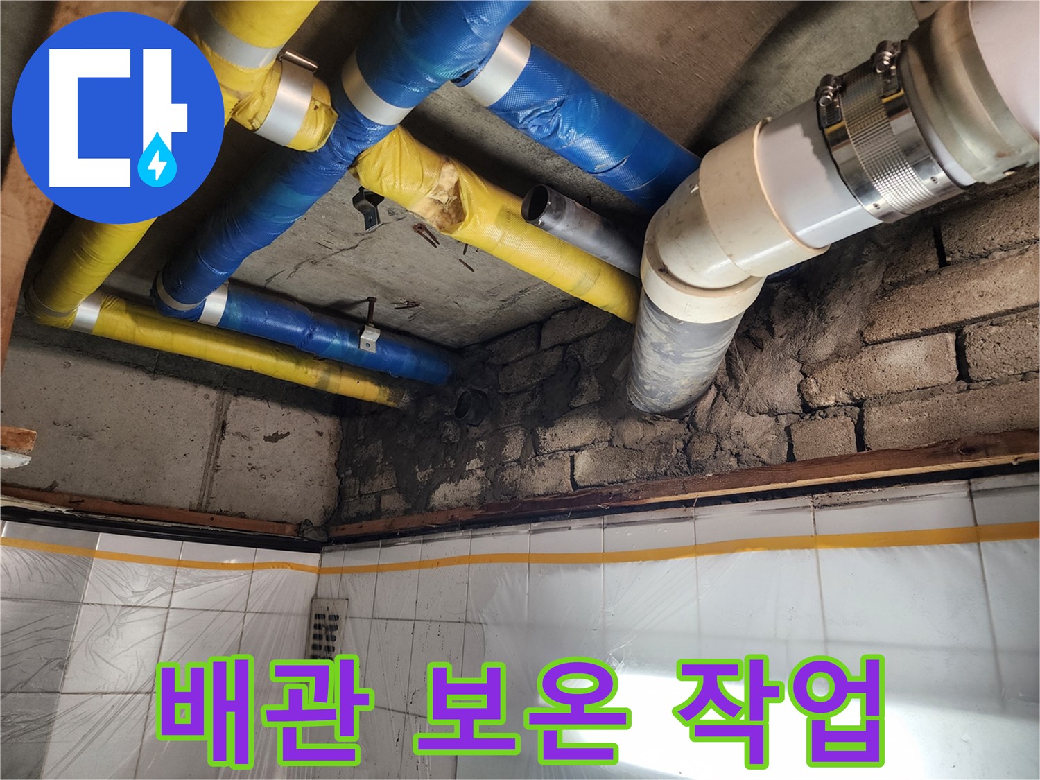인천 계양구 작전동 코오롱아파트 - 천장 배관 보온 작업 완료