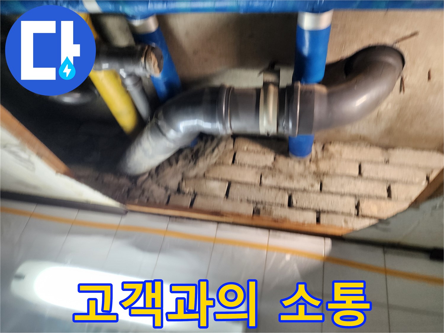 인천 누수 - 작전동 코오롱아파트 누수, 고객과의 충분한 소통을 통해 문제를 해결합니다.