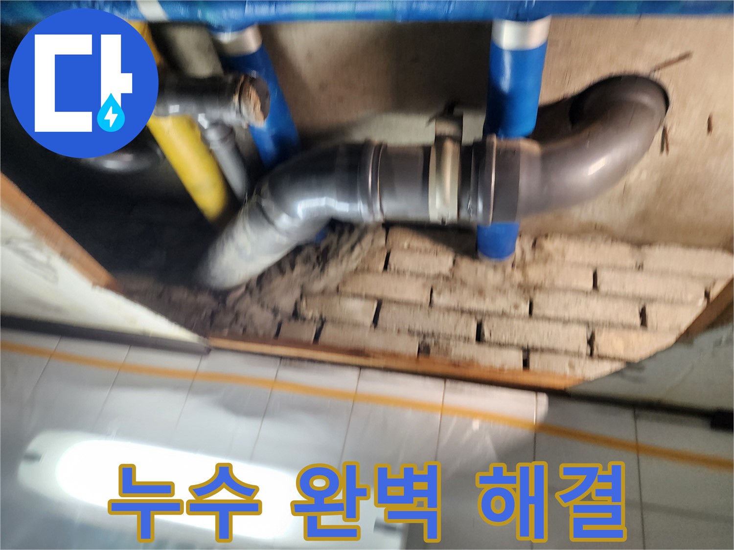 인천 누수 전문가 - 작전동 코오롱아파트 천장 누수 완벽하게 해결된 모습