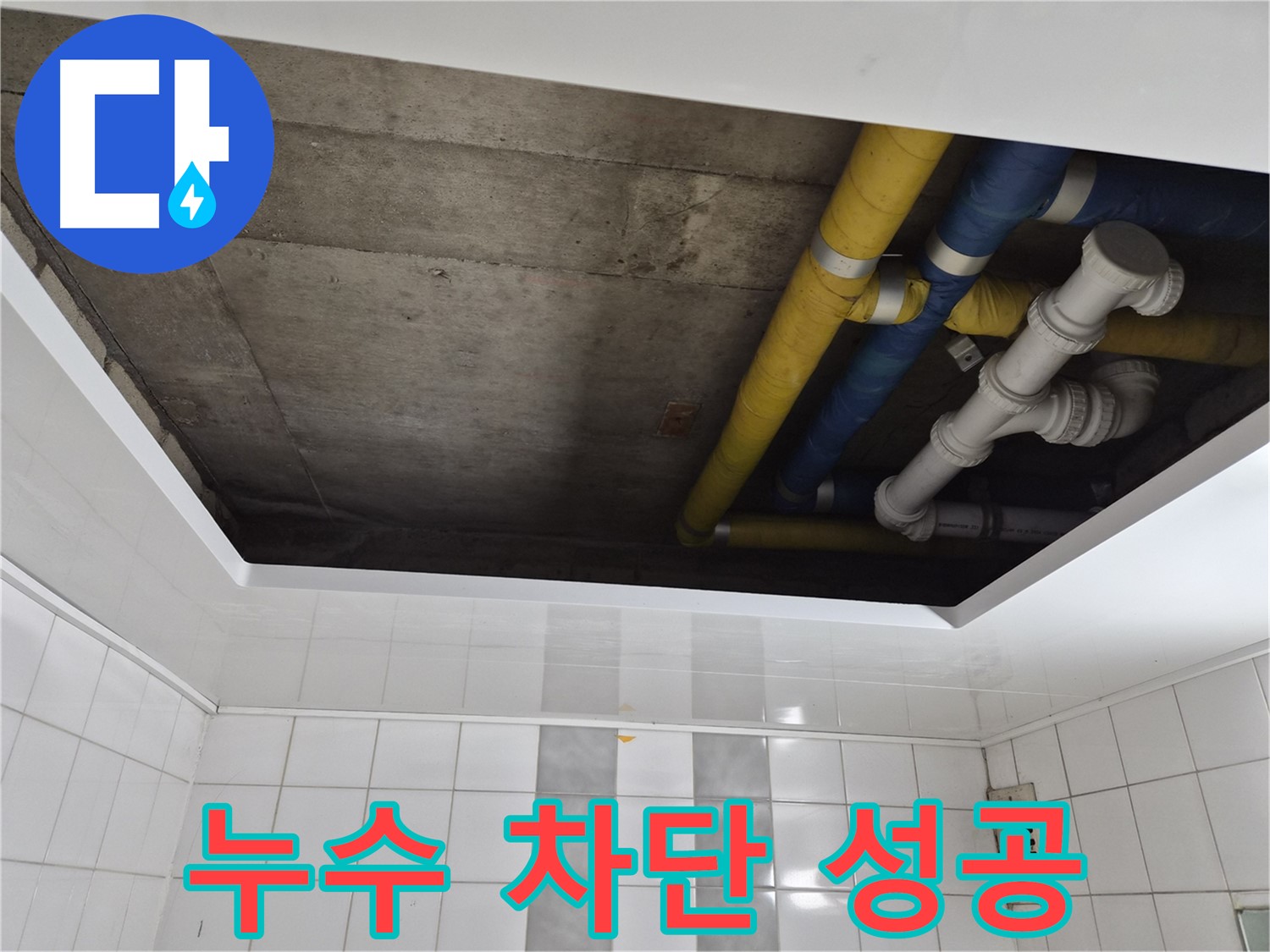 인천 계양구 작전동 코오롱아파트 24시간 긴급 방문 - 언제든 빠른 해결